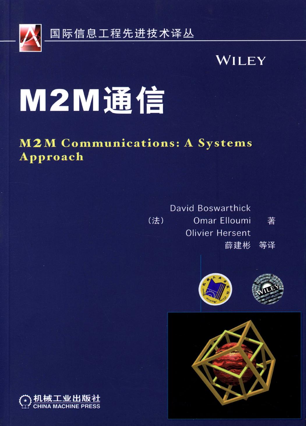 M2M通信