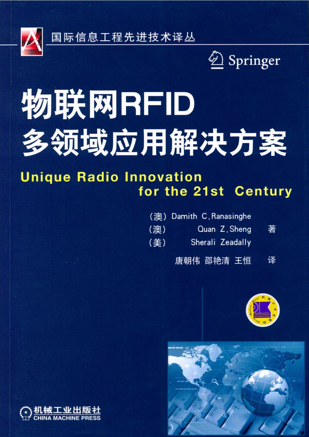 物联网RFID多领域应用解决方案