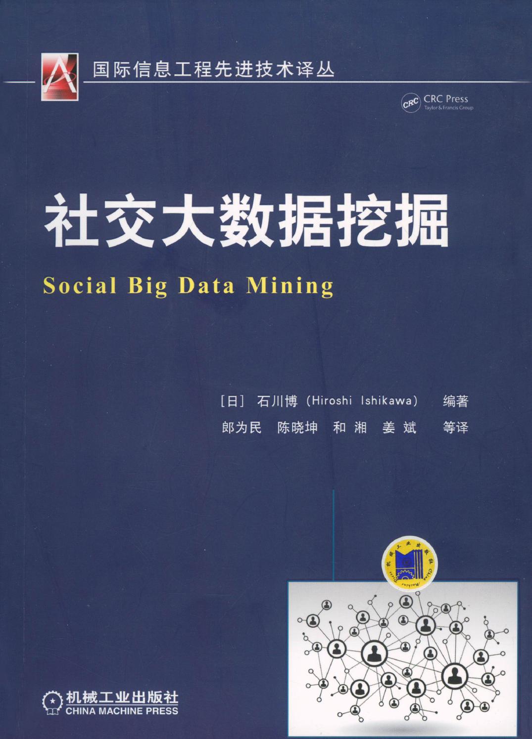社交大数据挖掘