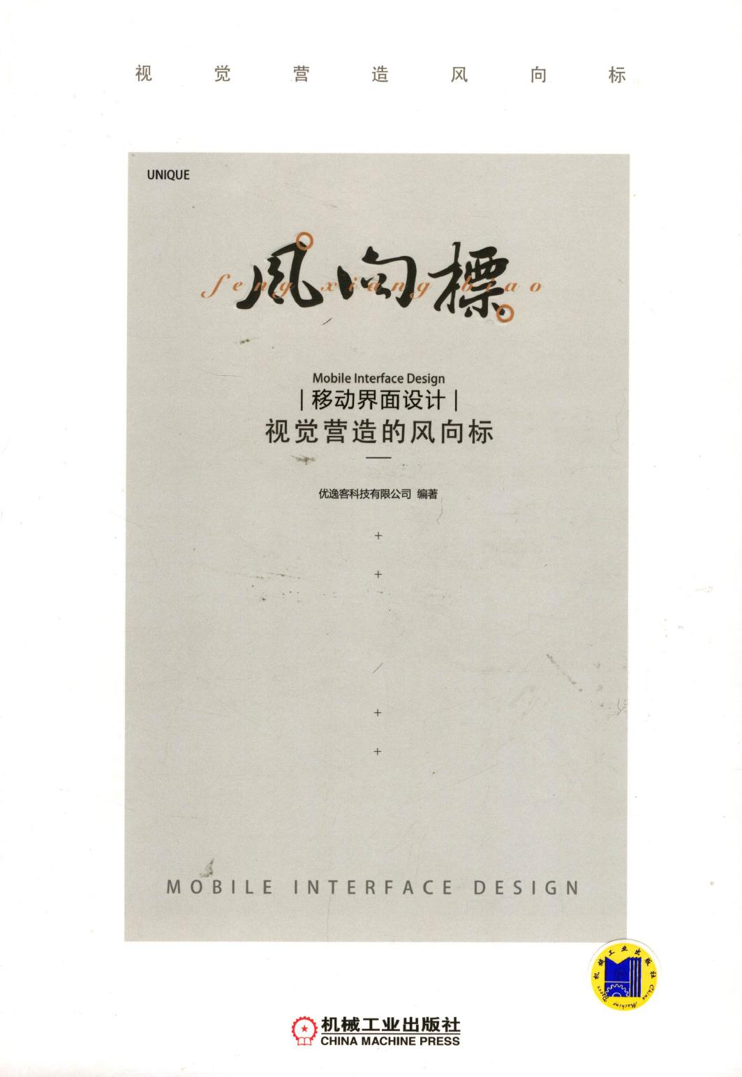 移动界面设计-视觉营造的风向标