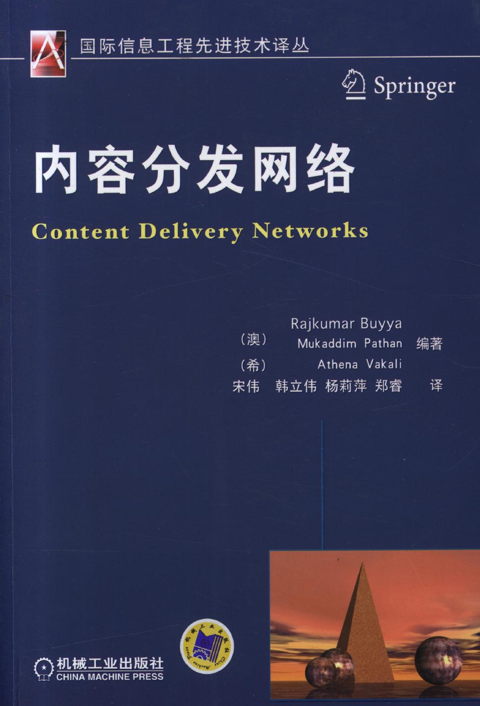 内容分发网络