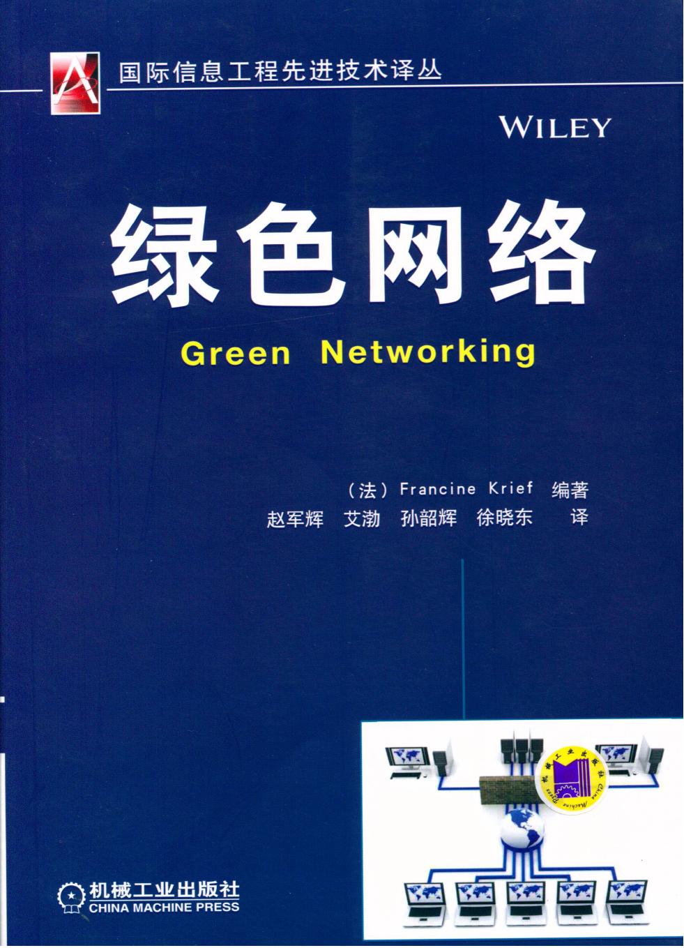 绿色网络