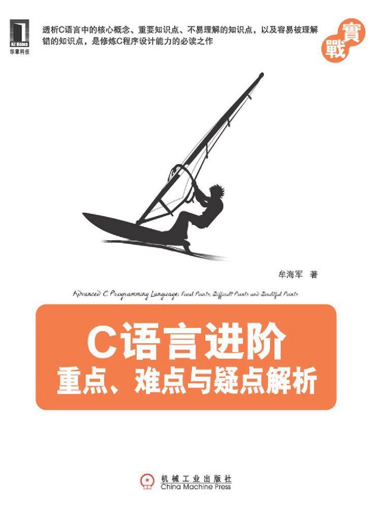 C语言进阶