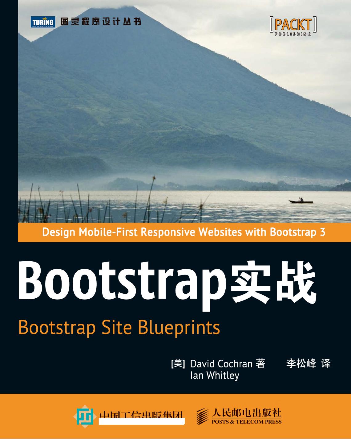 [图灵程序设计丛书].Bootstrap实战