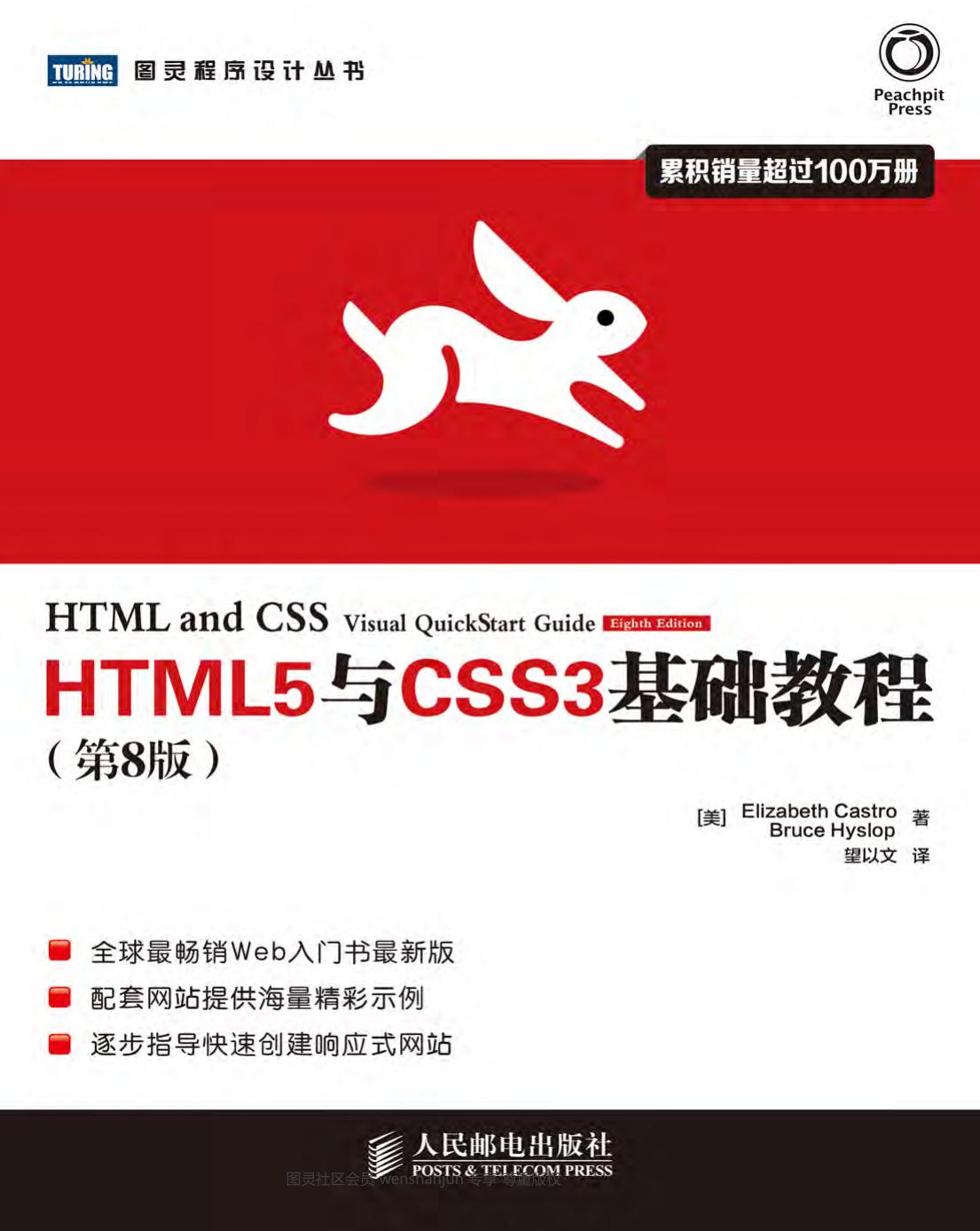 [图灵程序设计丛书].HTML5与CSS3基础教程.第8版