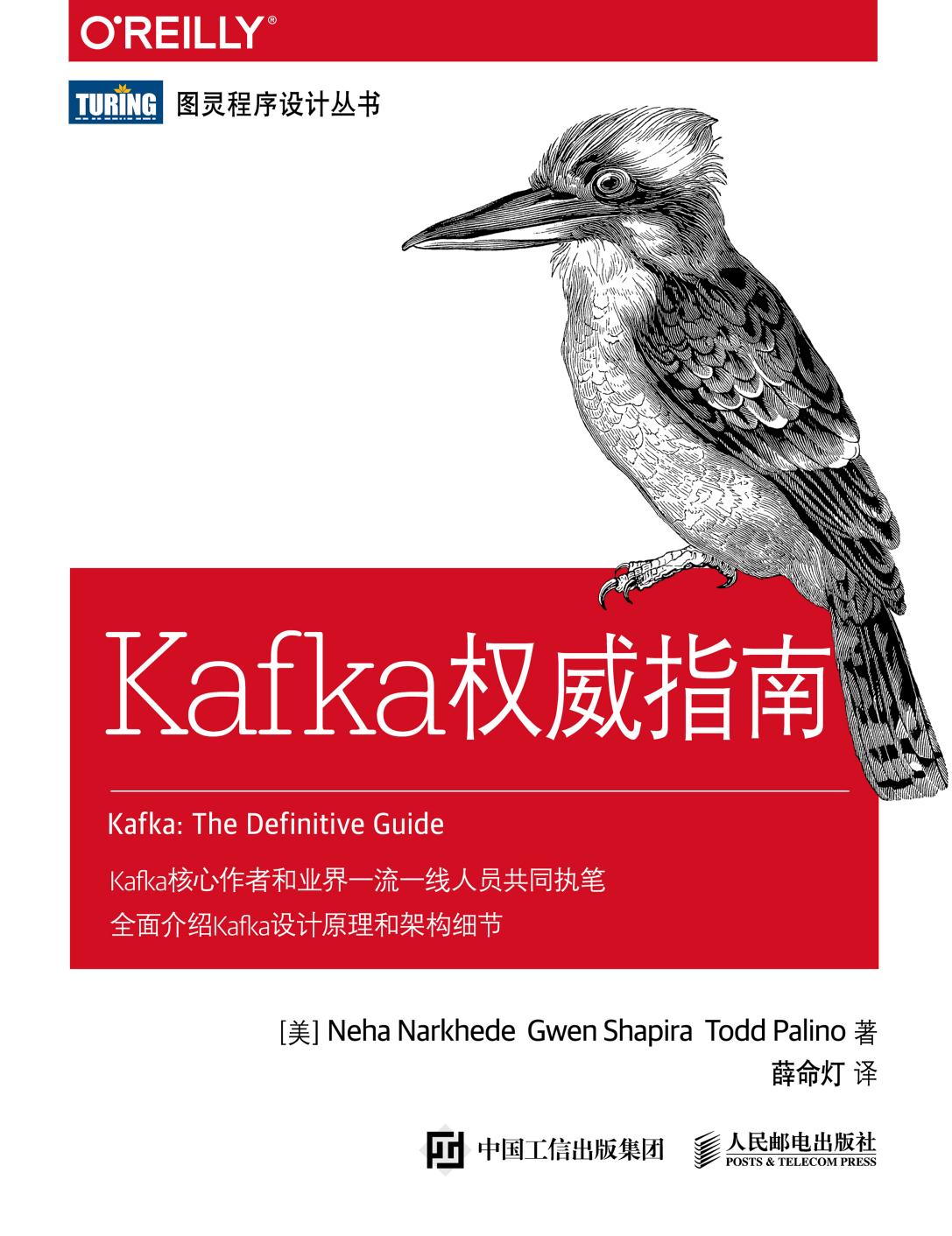 [图灵程序设计丛书].Kafka权威指南