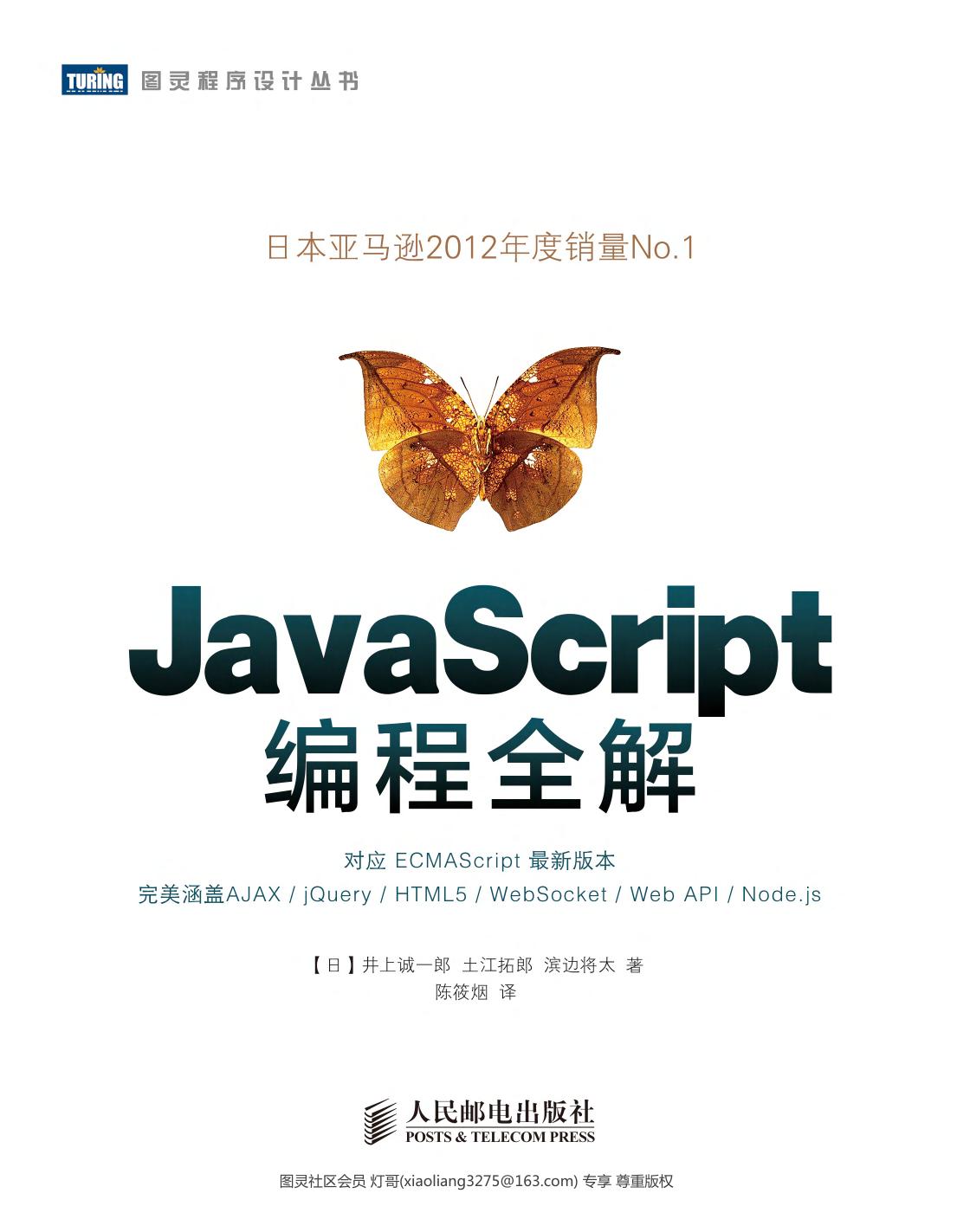 [图灵程序设计丛书].JavaScript编程全解