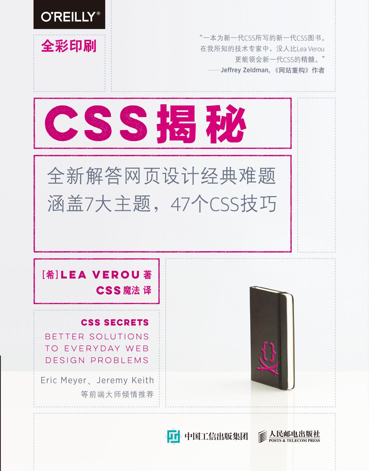 [图灵程序设计丛书].CSS揭秘