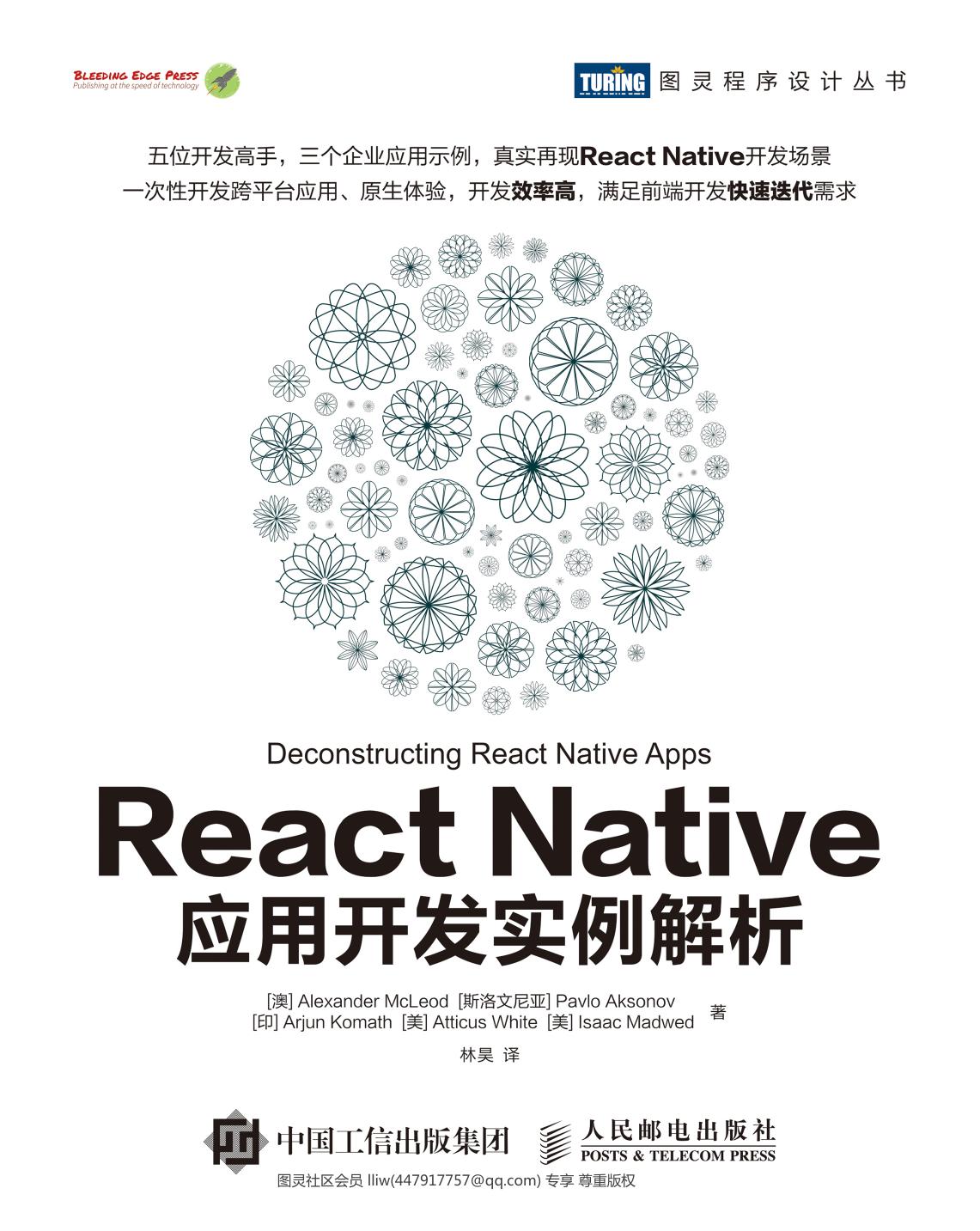 [图灵程序设计丛书].React Native应用开发实例解析