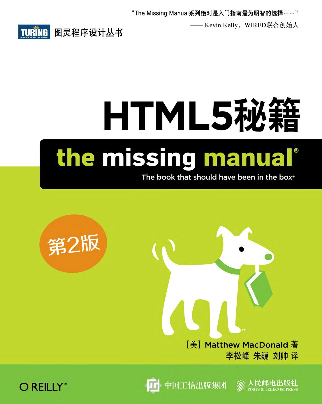 [图灵程序设计丛书].HTML5秘籍.第2版