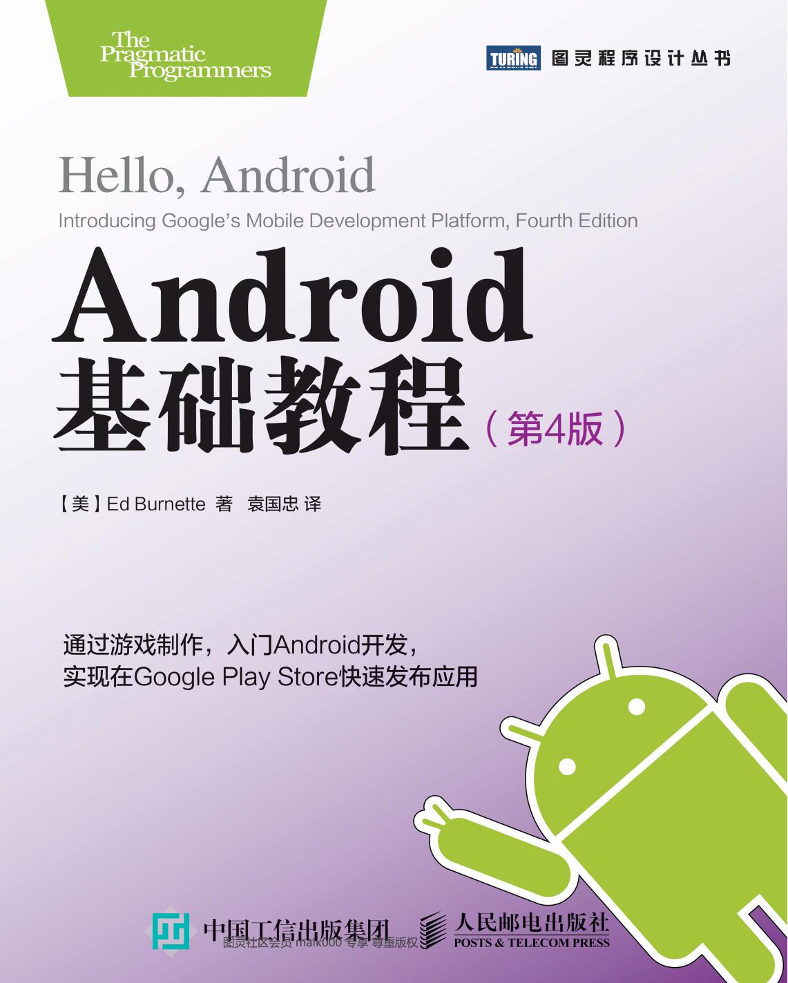 Android基础教程