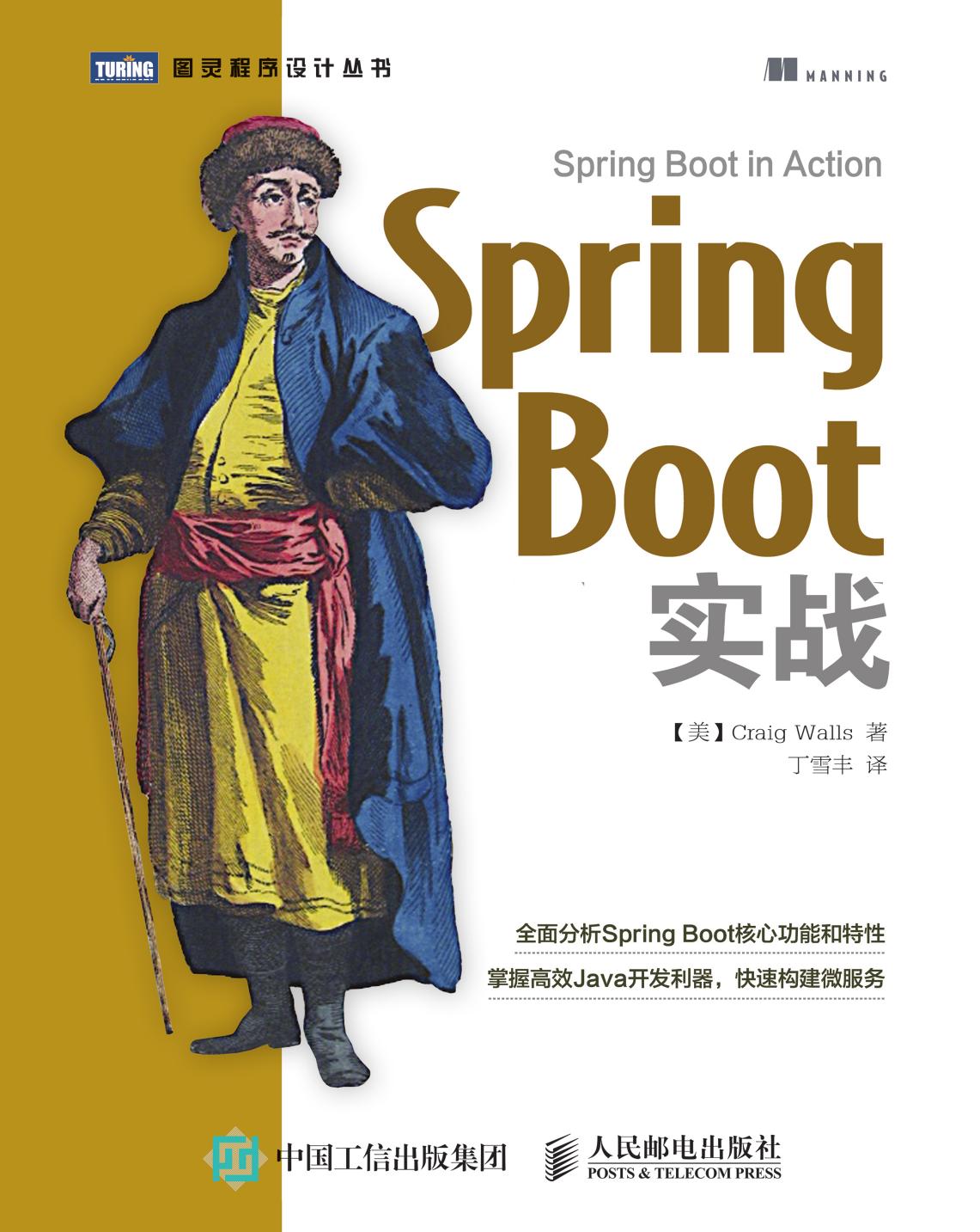 [图灵程序设计丛书].Spring Boot实战