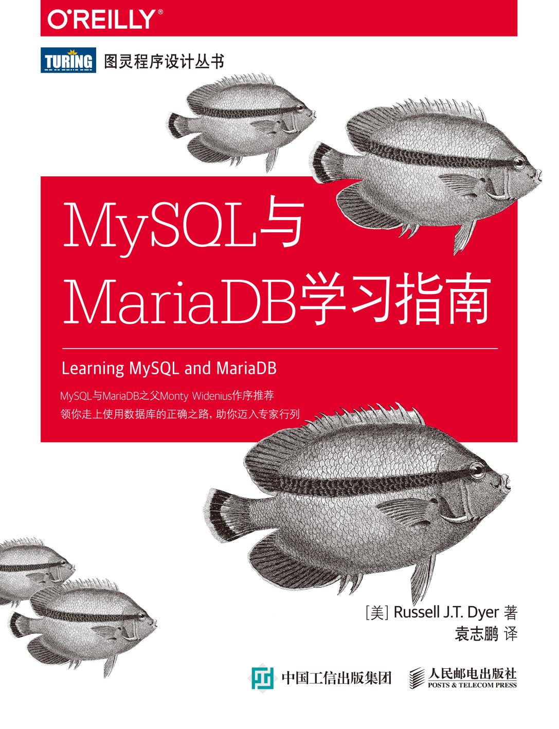 [图灵程序设计丛书].MySQL与MariaDB学习指南