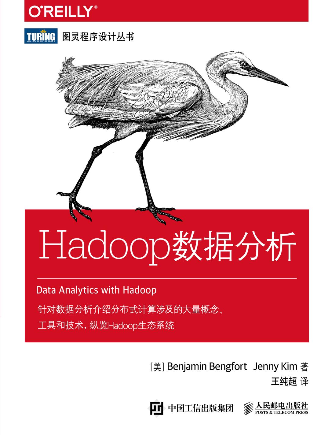 [图灵程序设计丛书].Hadoop数据分析