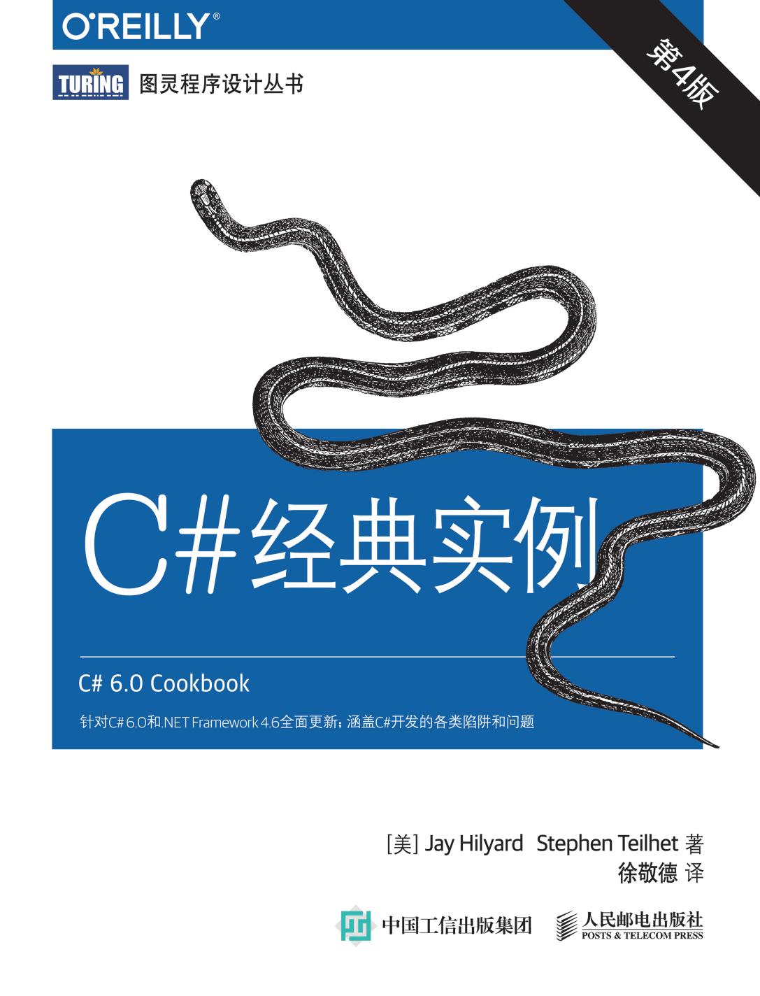 [图灵程序设计丛书].C#经典实例.第4版
