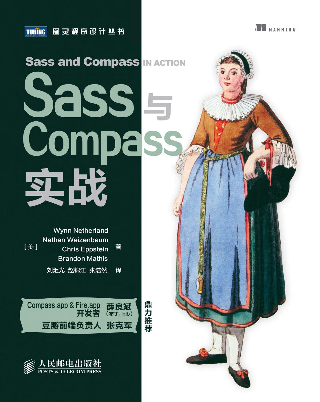 [图灵程序设计丛书].Sass与Compass实战
