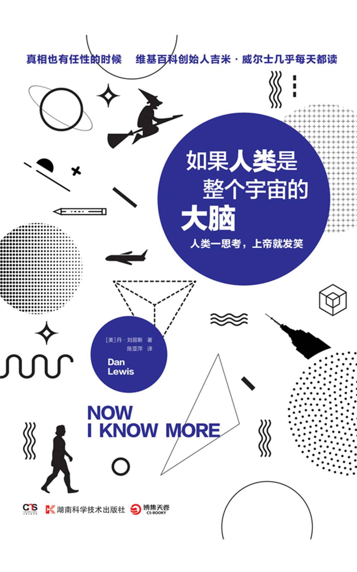 如果人类是整个宇宙的大脑