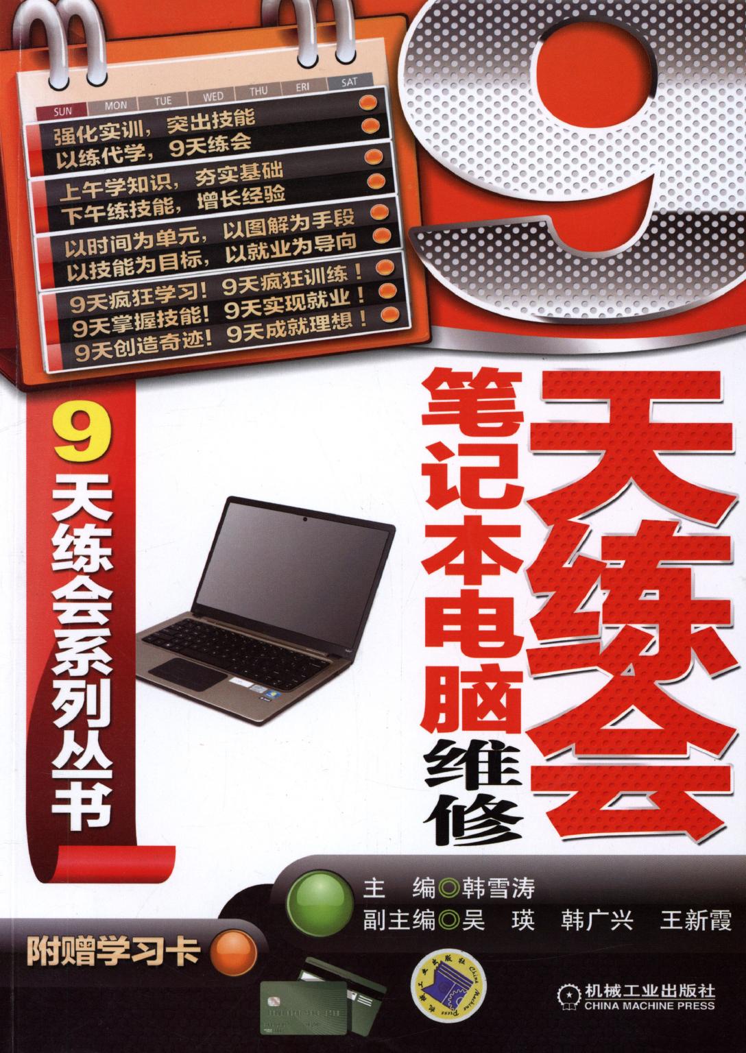 笔记本电脑维修