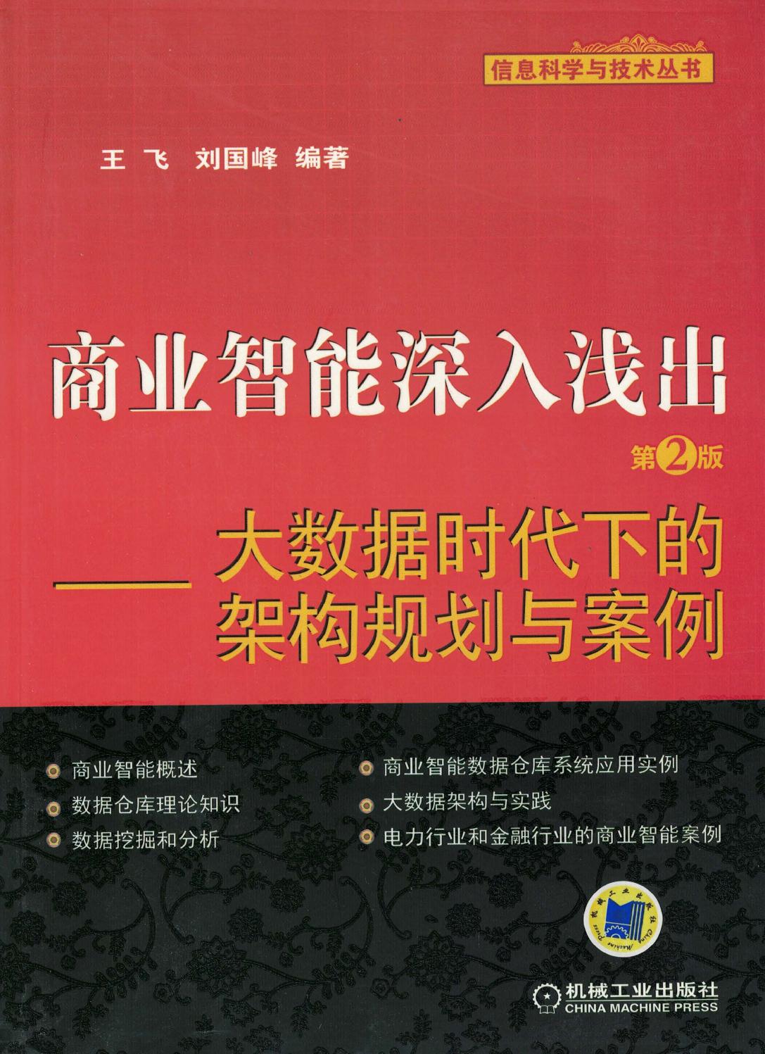 商业智能深入浅出