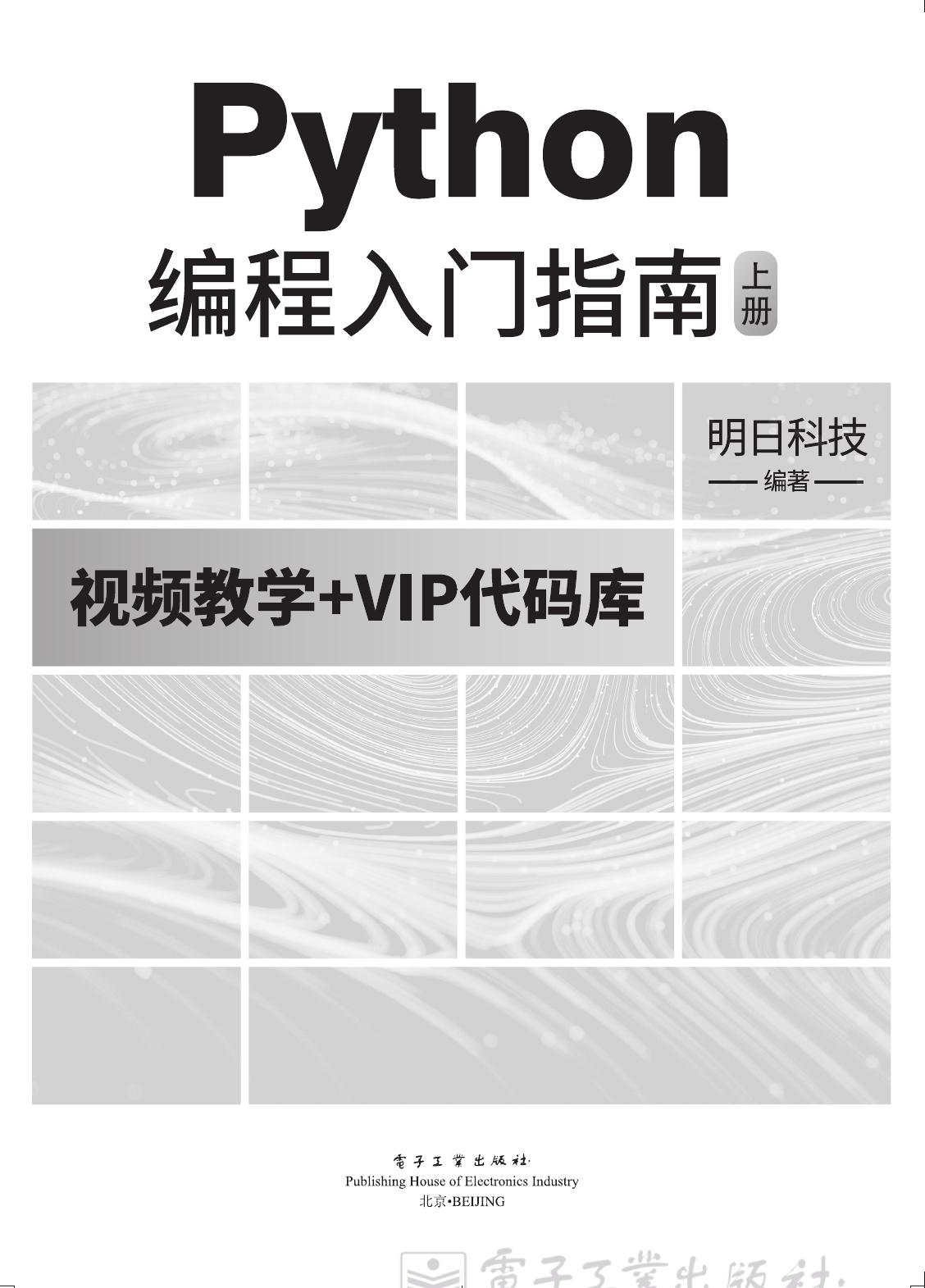 Python编程入门指南