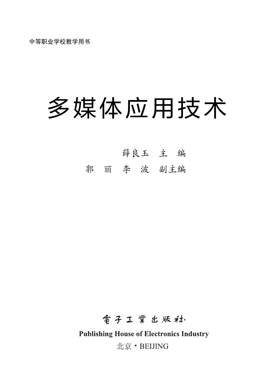 多媒体应用技术