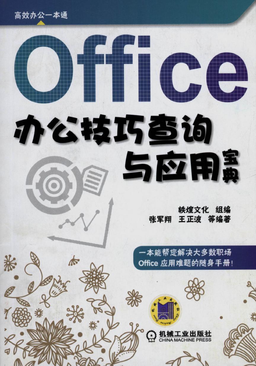 Office 办公技巧查询与应用赛