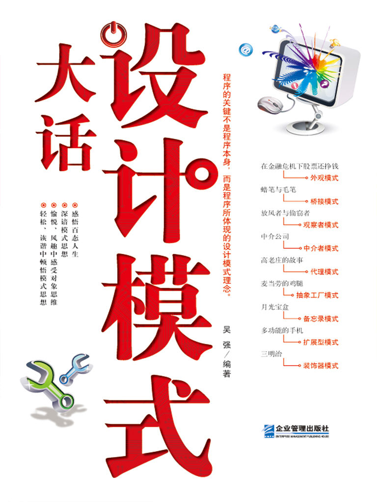 大话设计模式