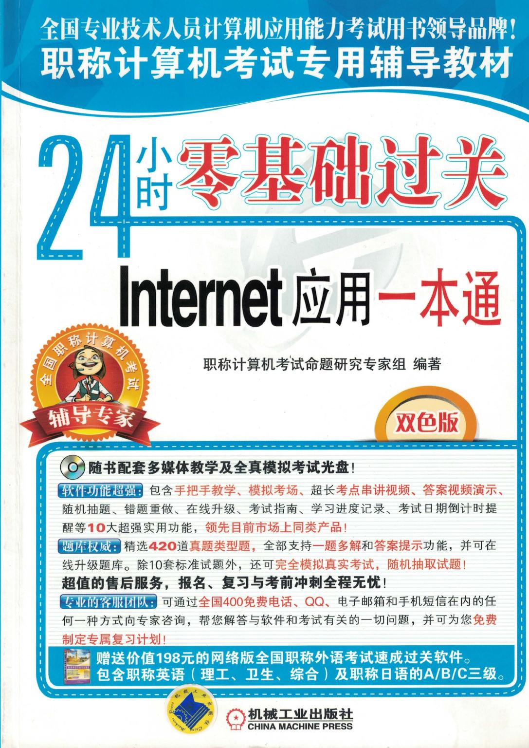 Internet应用一本通