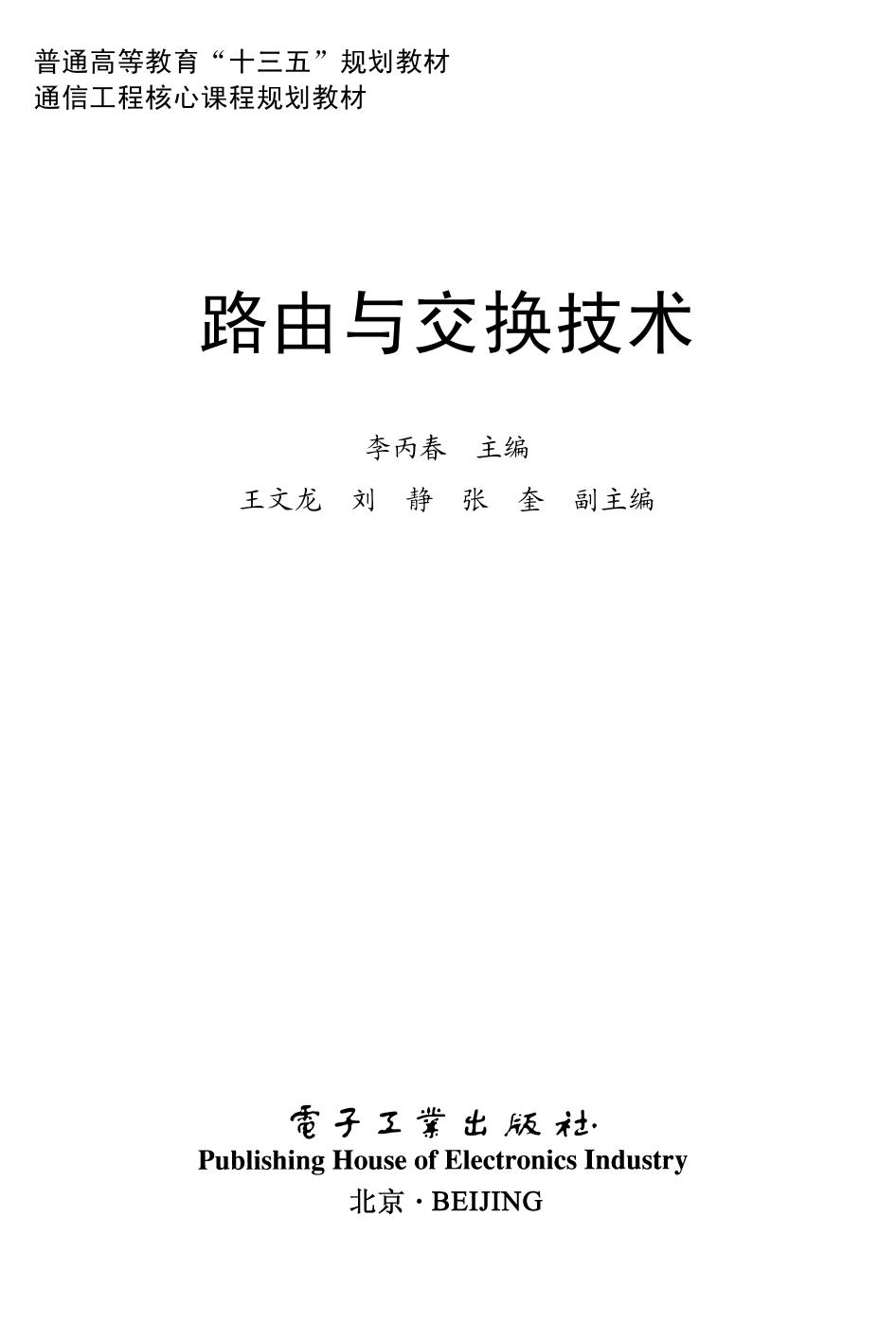 路由与交换技术