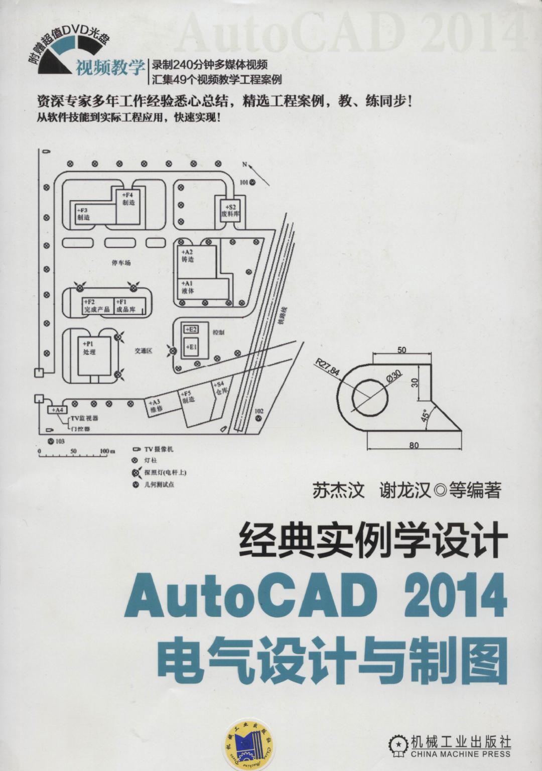 经典实例学设计AutoCAD 2014电气设计与制图