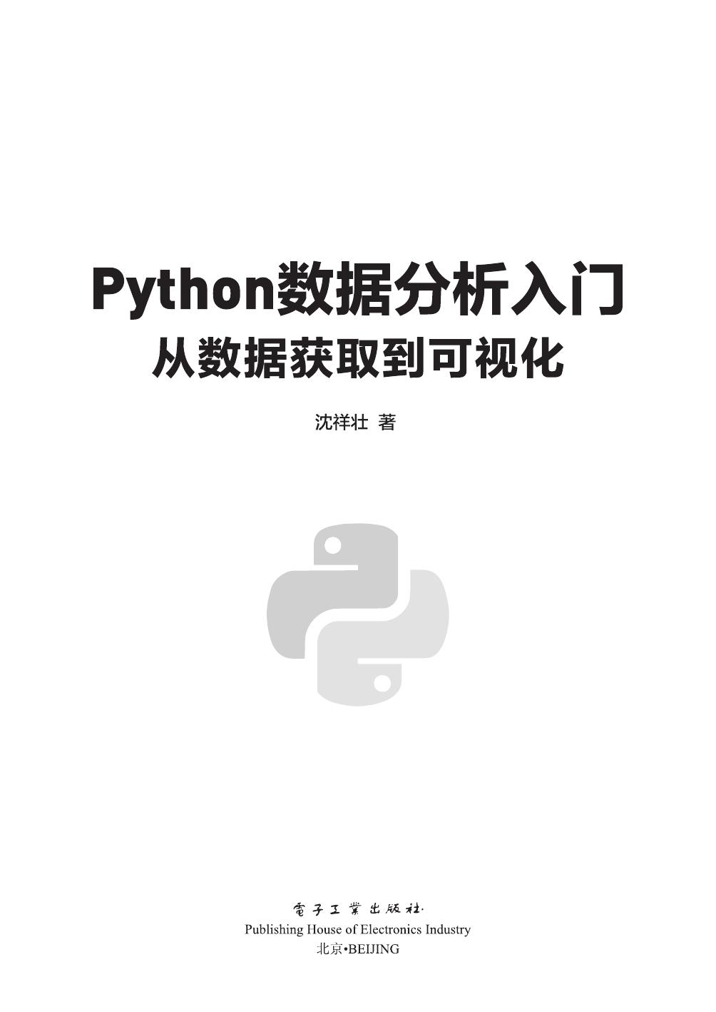 Python数据分析入门从数据获取到可视化