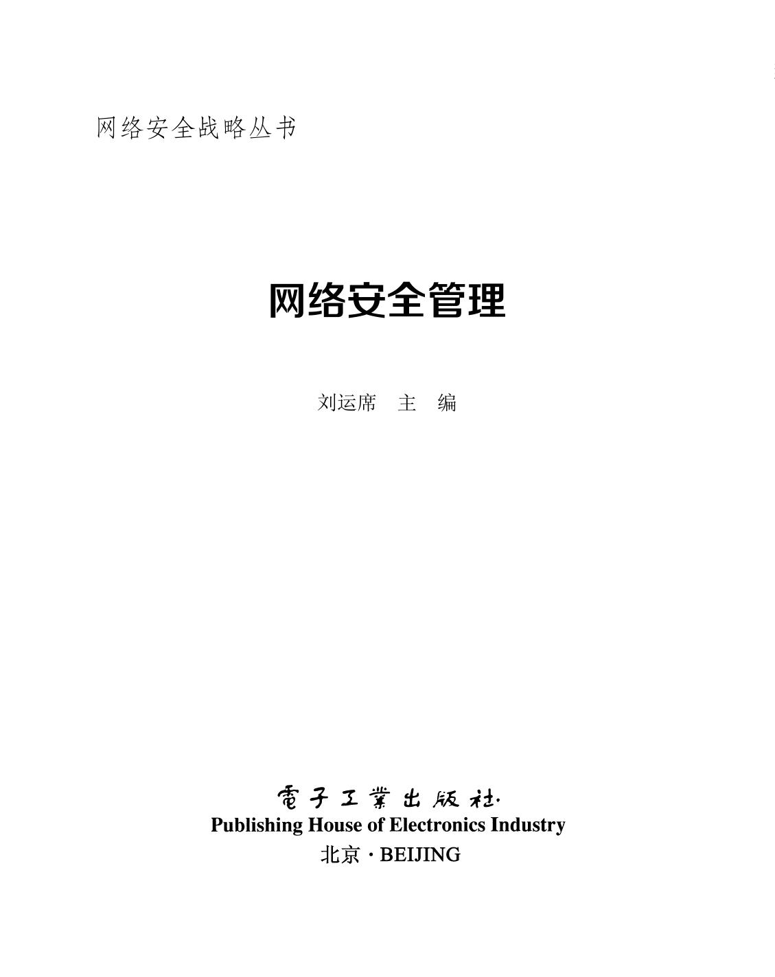 网络安全管理