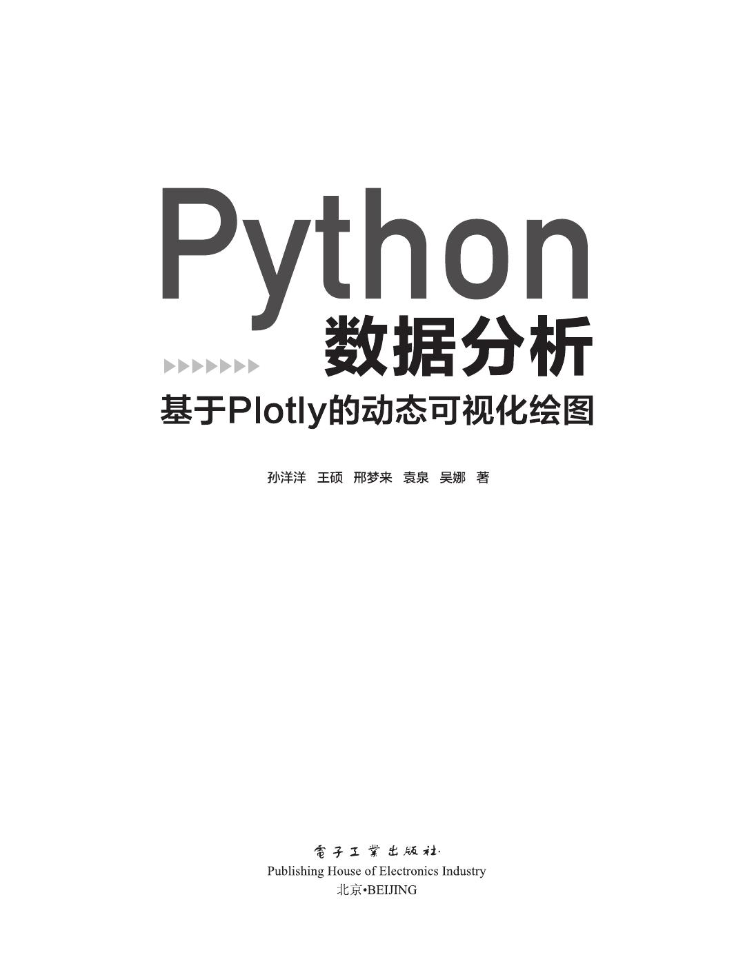 Python数据分析基于Plotly的动态可视化绘图