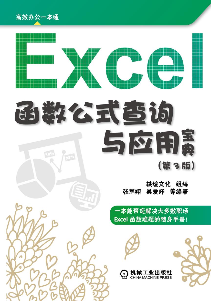 Exce 函数公式查询与应用赛