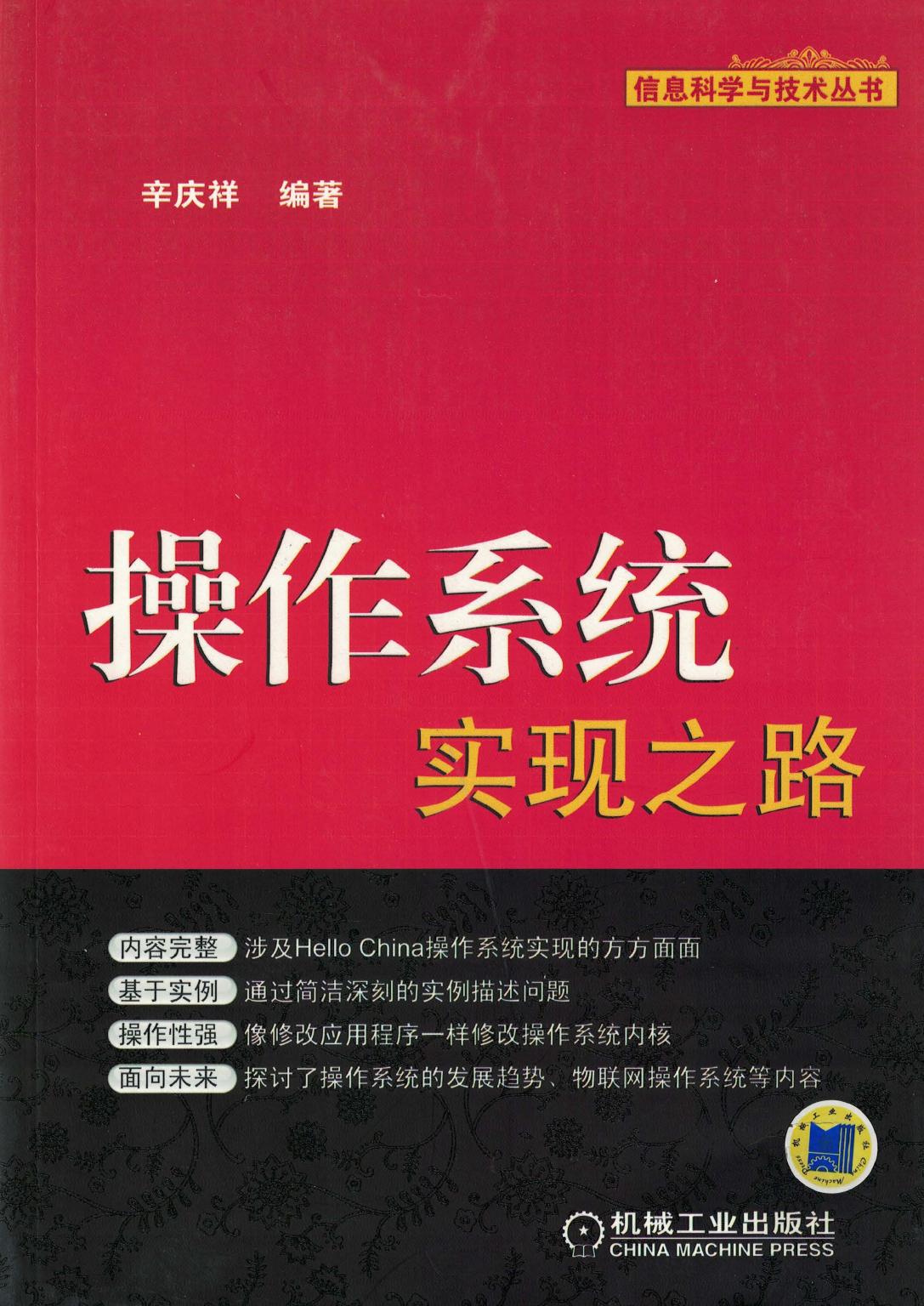 操作系统实现之路
