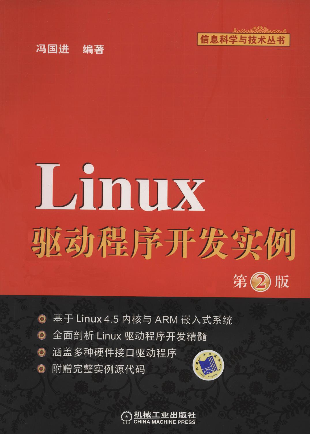 Linux 驱动程序开发实例