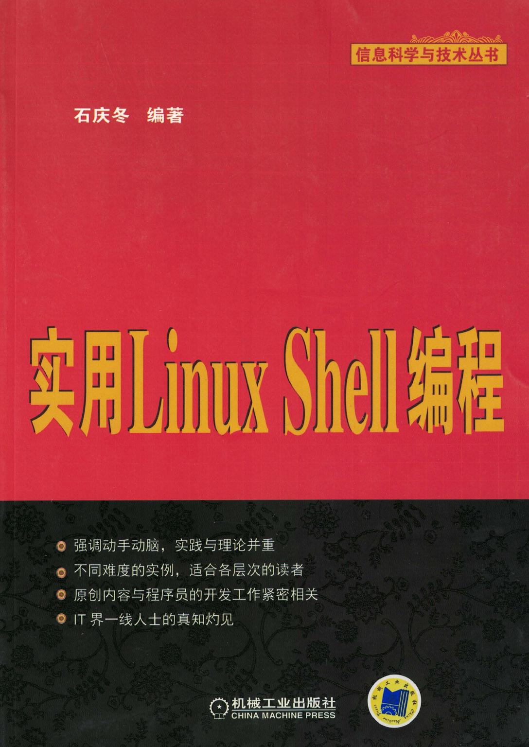 实用Limnr Shdl编程