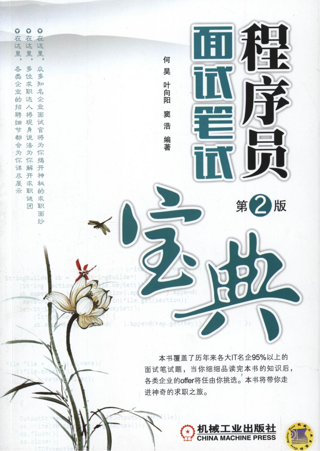 程序员面试笔试宝典