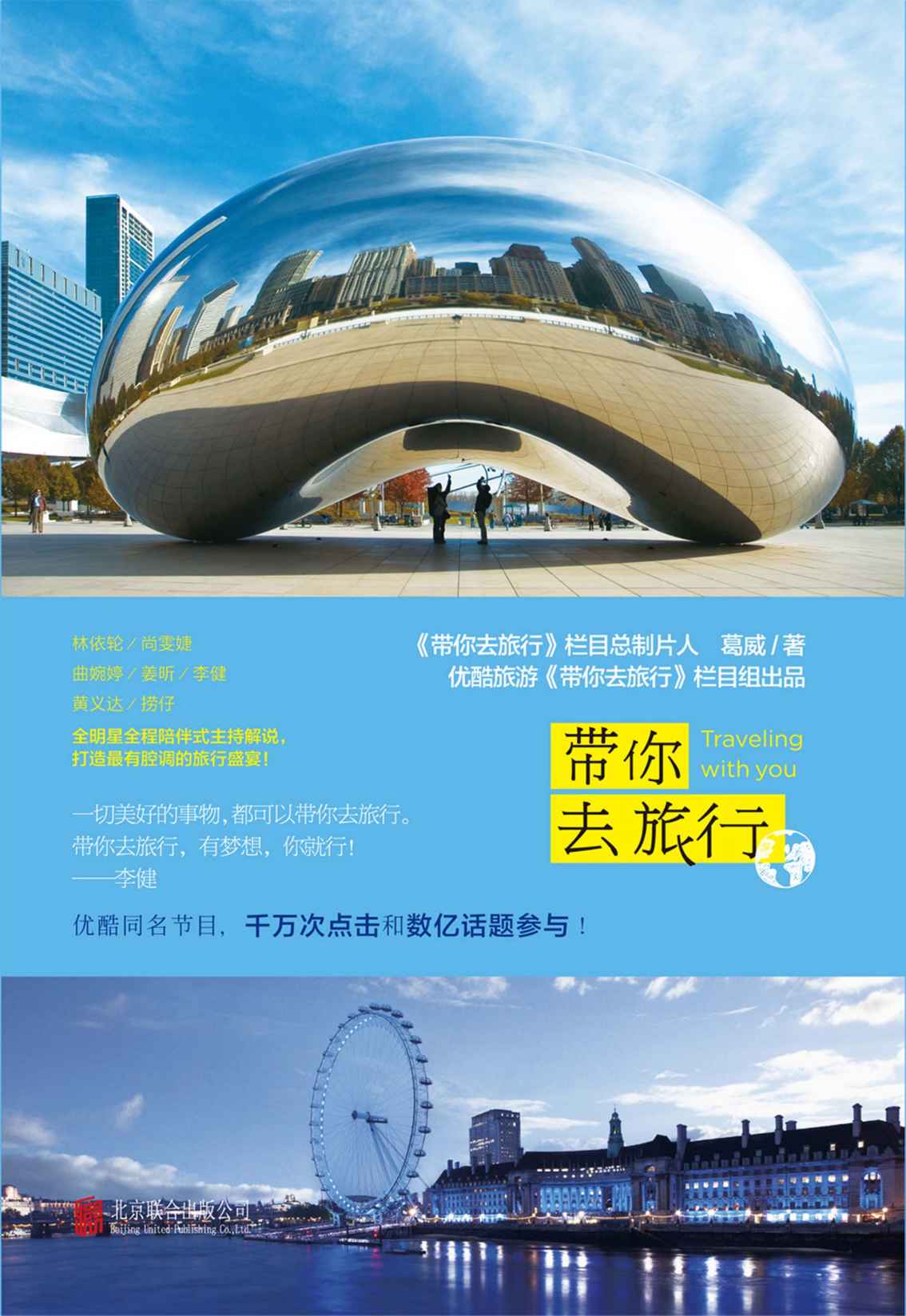 带你去旅行