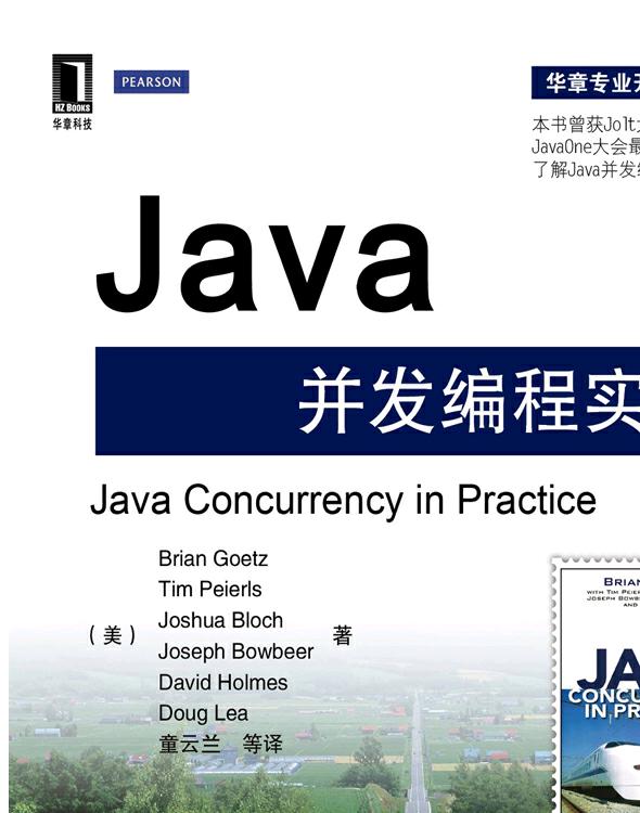 Java并发编程实战华章专业开发者书库