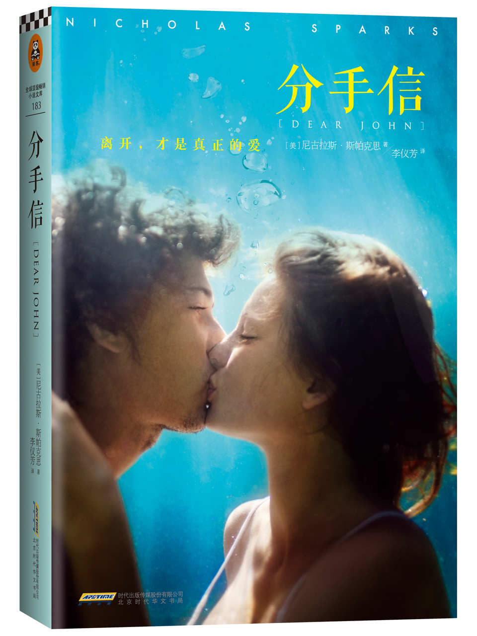 分手信（读客熊猫君出品。）