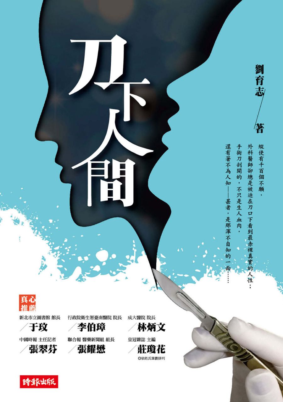 刀下人间