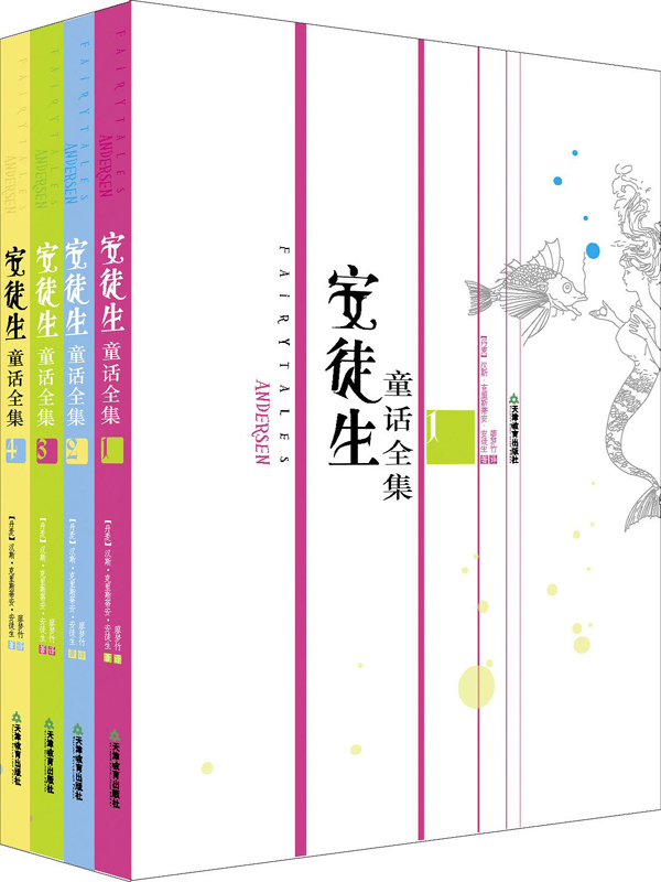 安徒生童话全集(套装4册)典藏美绘全译本