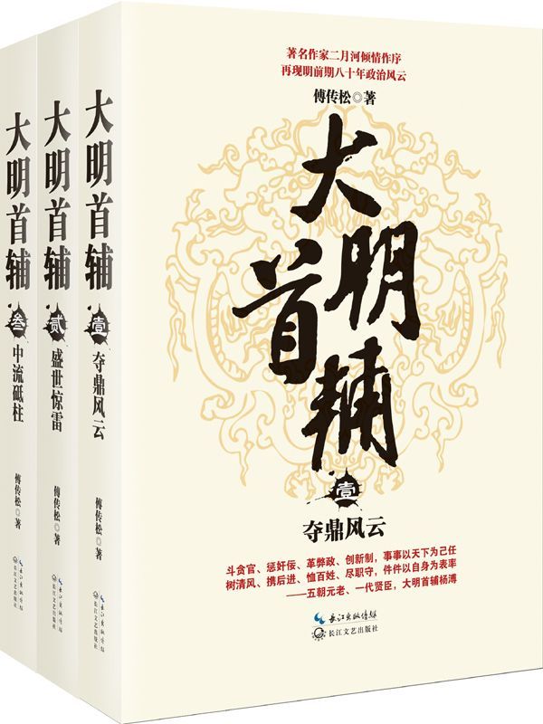 大明首辅（全三册）