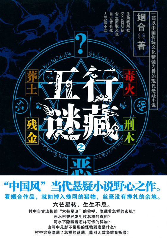 恶水