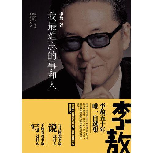 李敖50年唯一自选集（套装4本）