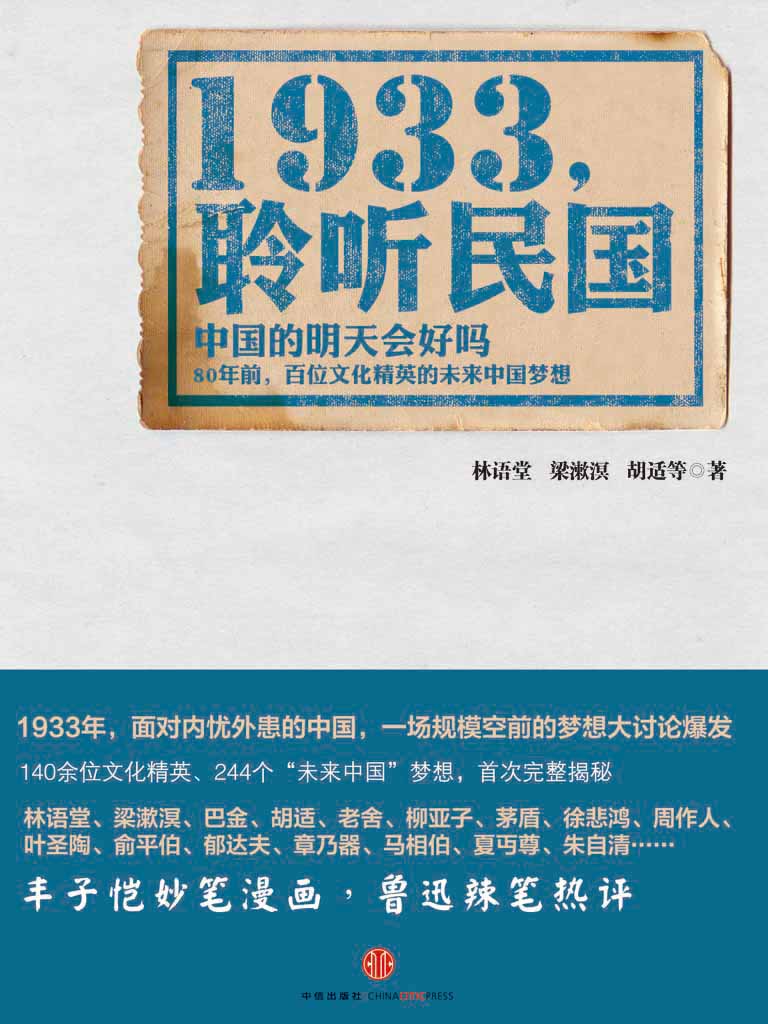 1933：聆听民国