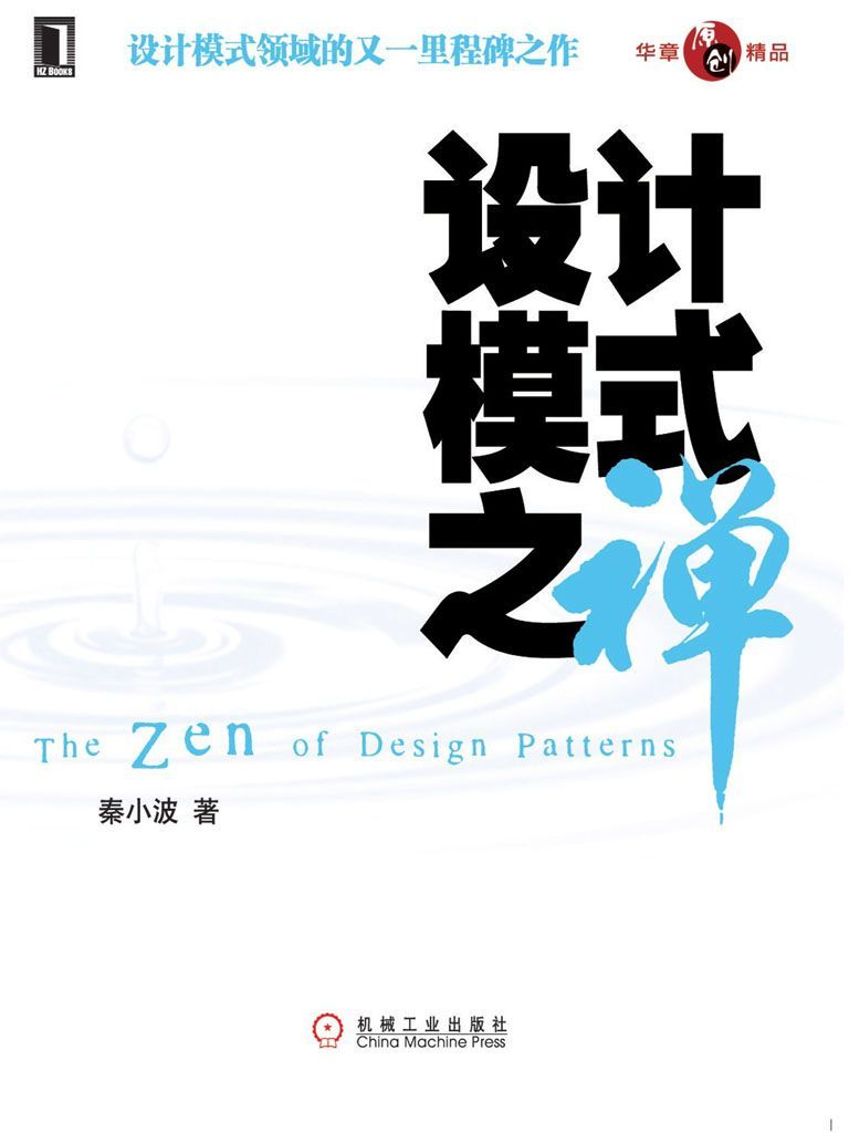 设计模式之禅