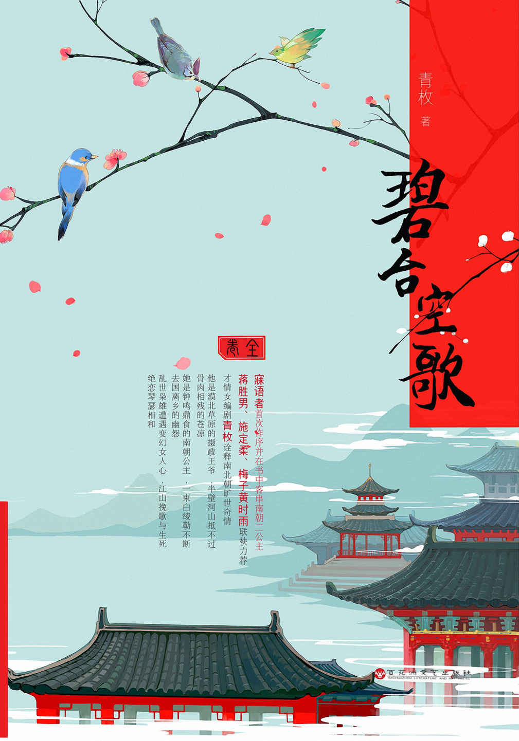 碧台空歌