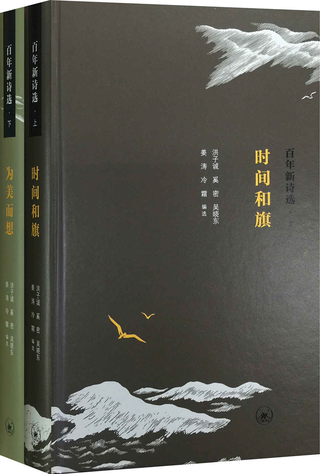 百年新诗选(上、下)